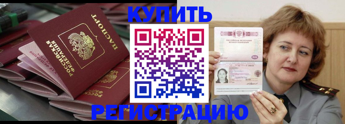 временная регистрация законно в Алуште