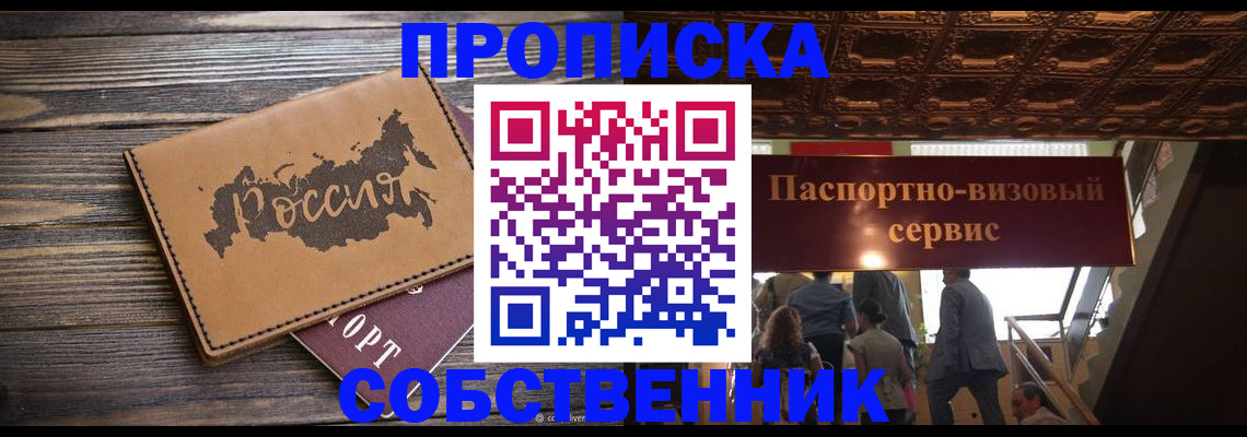 прописка 2025 в Алуште
